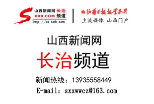 長治市全力打造山西重要增長極 數字化建設賦能區域發展