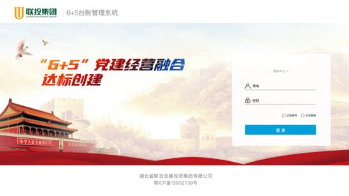 互聯(lián)網(wǎng)助力黨建經(jīng)營融合，聯(lián)投集團6.5臺賬管理系統(tǒng)上線山西網(wǎng)站建設