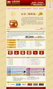 山西維財貴金屬貿易 數字化轉型與網站建設的戰略選擇