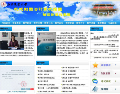 山西省精品資源共享課網站建設 數字賦能，共筑三晉教育新高地